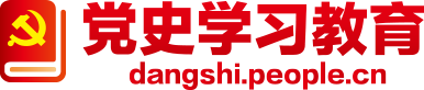 《求是》雜志發(fā)表習近平總書記重要文章 學好“四史”，永葆初心、永擔使命
