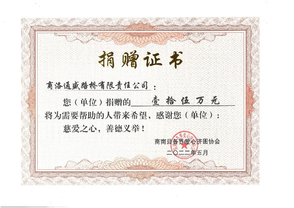 慈愛之心，善德義舉